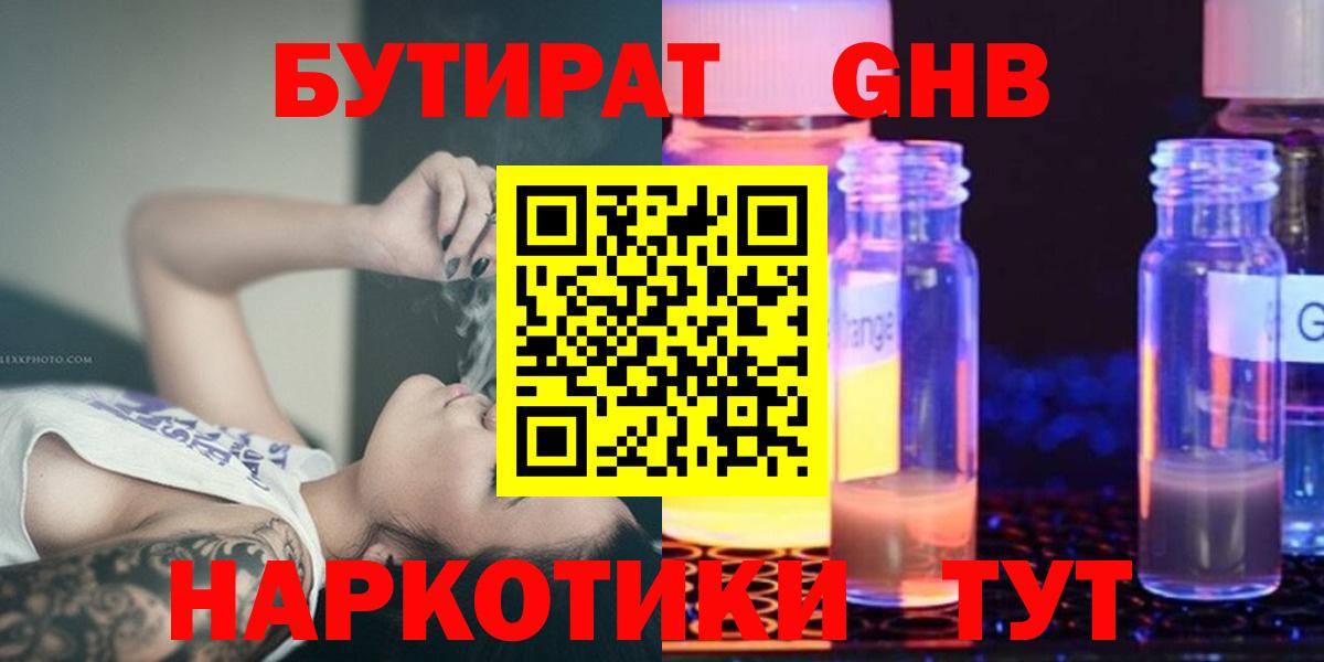 БУТИРАТ Butirat Новодвинск