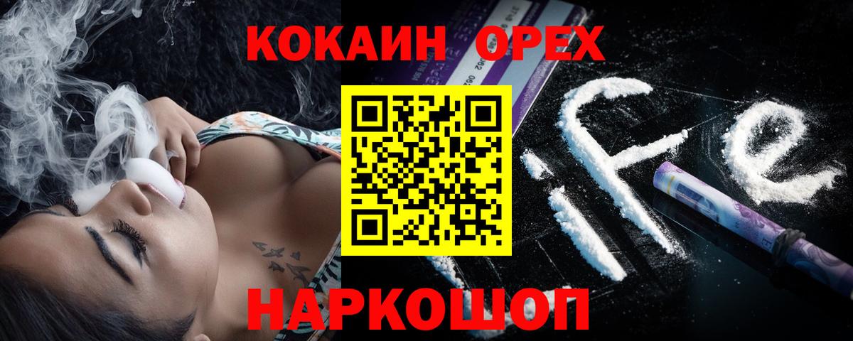 КОКАИН Эквадор  Кокаин VHQ  Новодвинск  Кокаин  Вход с VPN 