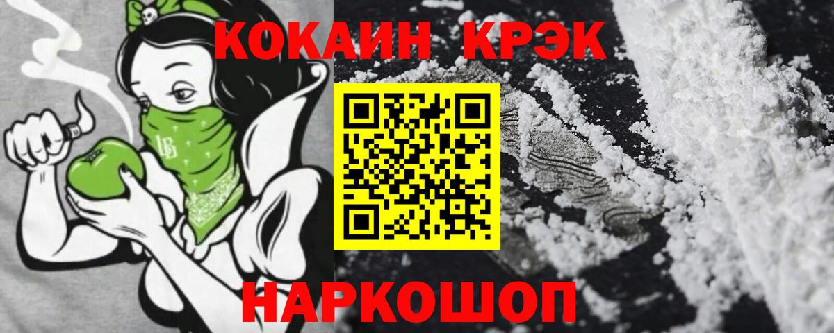 Кокаин 99% Новодвинск