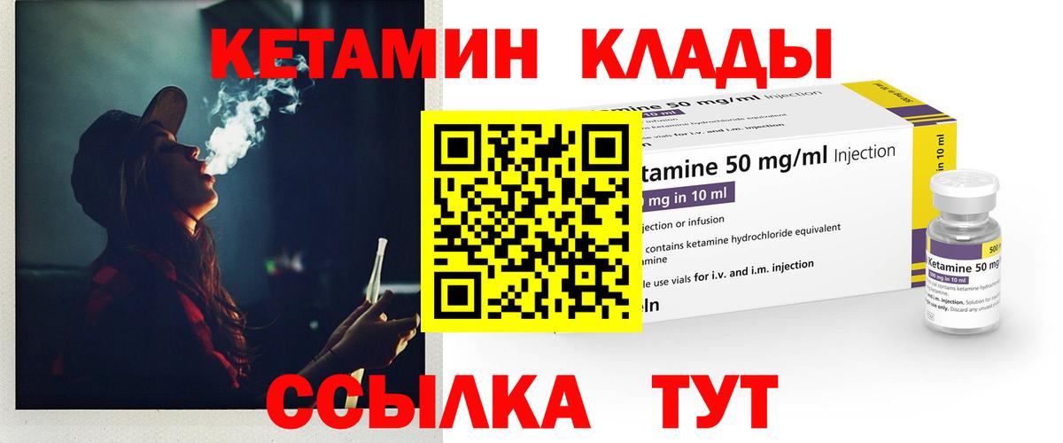 Кетамин VHQ Новодвинск