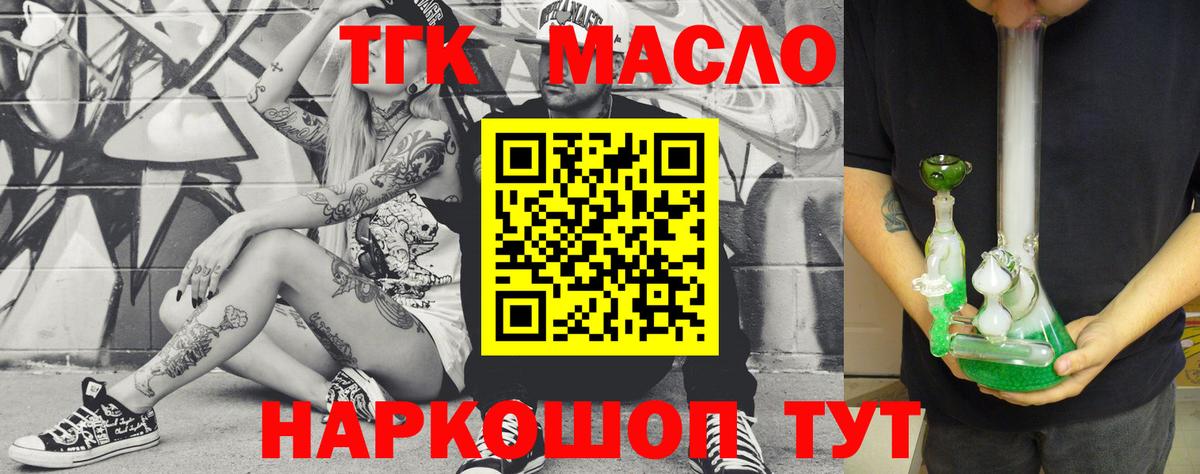 Дистиллят ТГК гашишное масло Новодвинск
